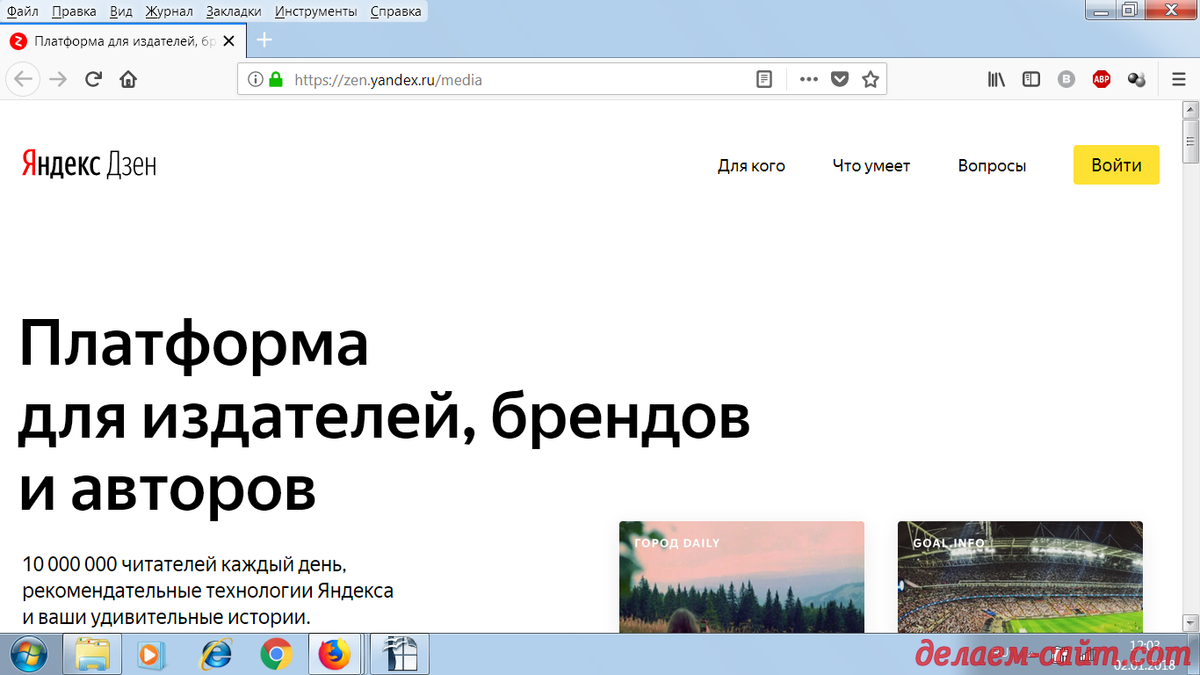 Яндекс Дзен регистрация аккаунта