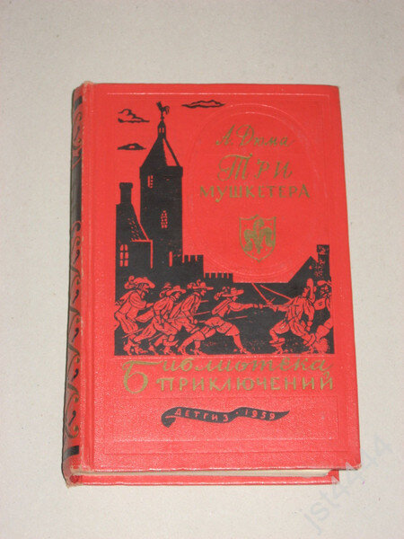 Восход солнцев скабер книга 6. Три мушкетёра1959- библиотека приключений. Библиотека приключений три мушкетера. Три мушкетера 1959.