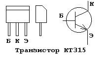 Транзистор кт315 схема подключения