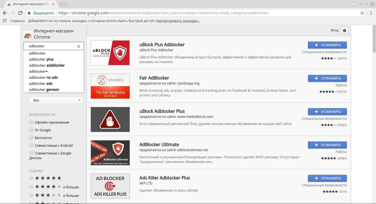 Расширения для Chrome