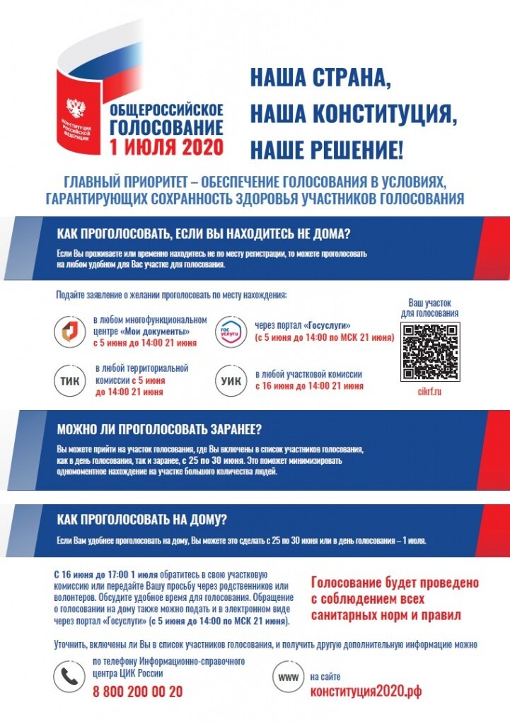 В Тверской области электронного голосования по Конституции не будет