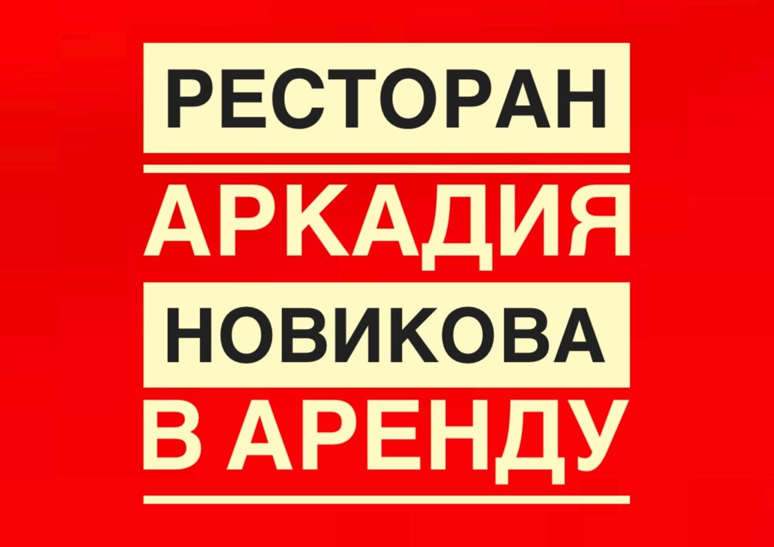 Аркадий Новиков, Ресторан Маркет. Садовое кольцо