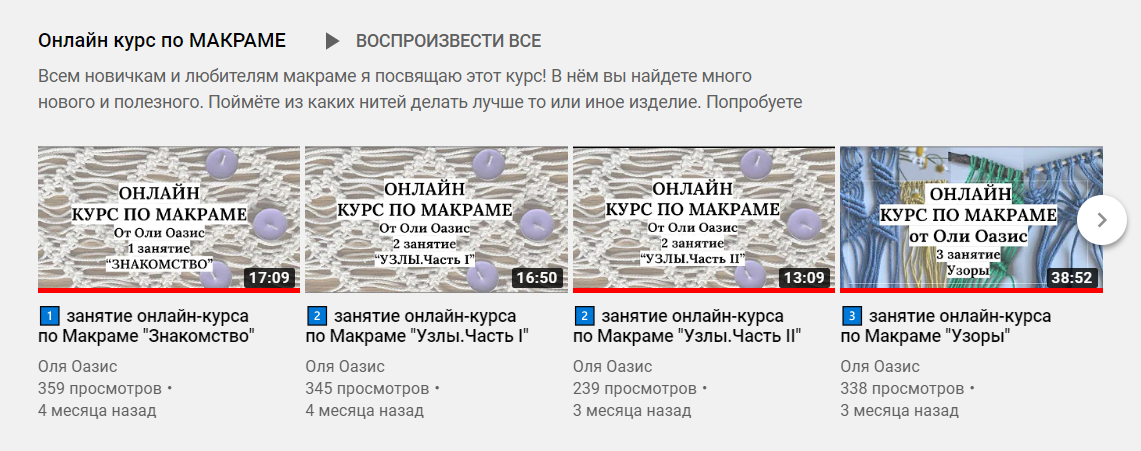 Онлайн курс на Youtube площадке