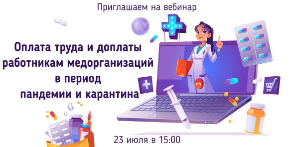 https://webinar.mcfr.kz/seminar/270-oplata-truda-i-doplaty-rabotnikam-medorganizatsiy-v-period-pandemii-i-karantina 