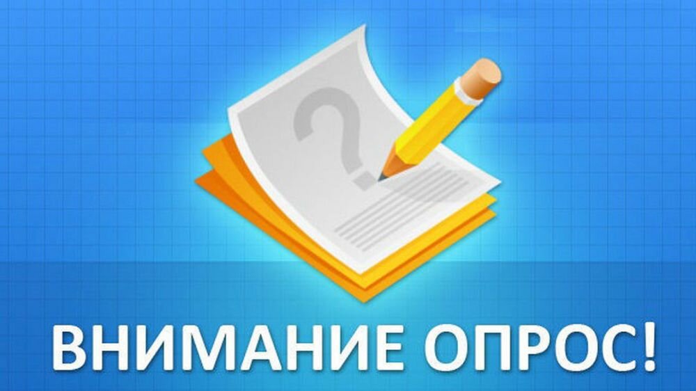 Опрос, чтобы узнать ваши способности и возможности!