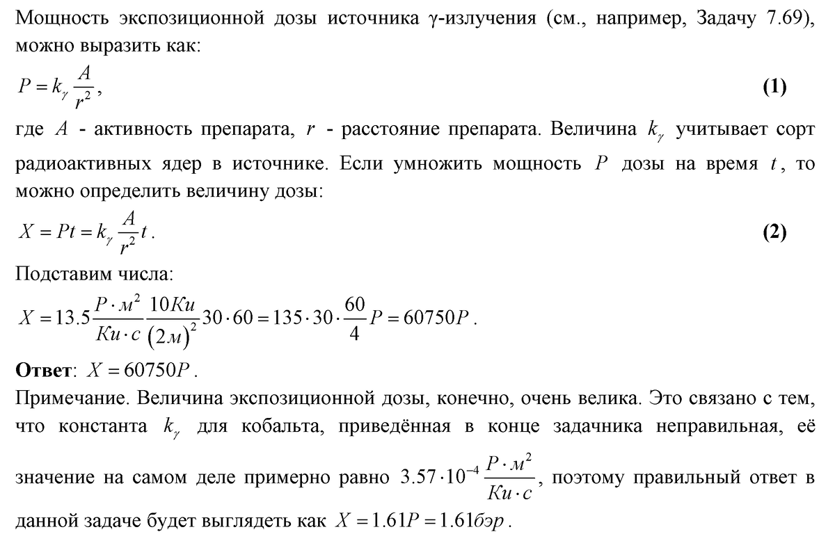 Задача 7.71. Решебник 