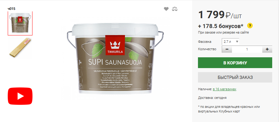 Состав для бань и саун TIKKURILA Supi Saunasuoja (2.7л)