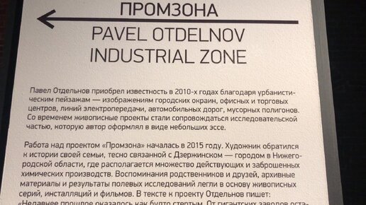 «Промзона» Павла Отдельнова. Проект на выставке современного искусства «Инновация 2020»