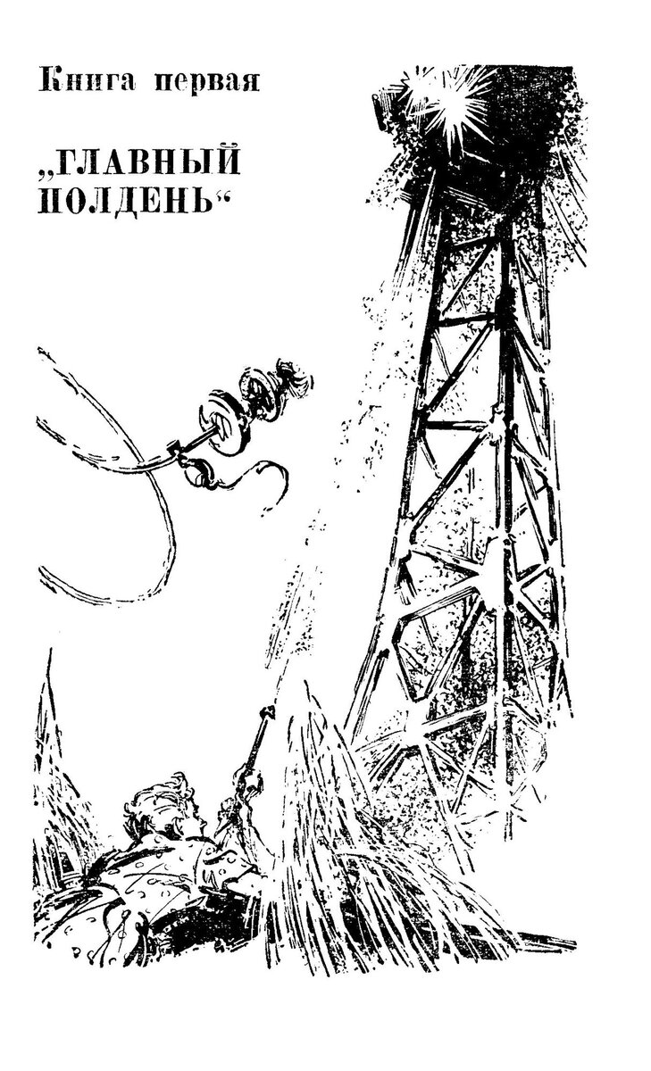 Фото заимствовано с сайта fantlab.ru