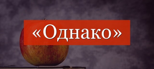 Правда о крылатых.