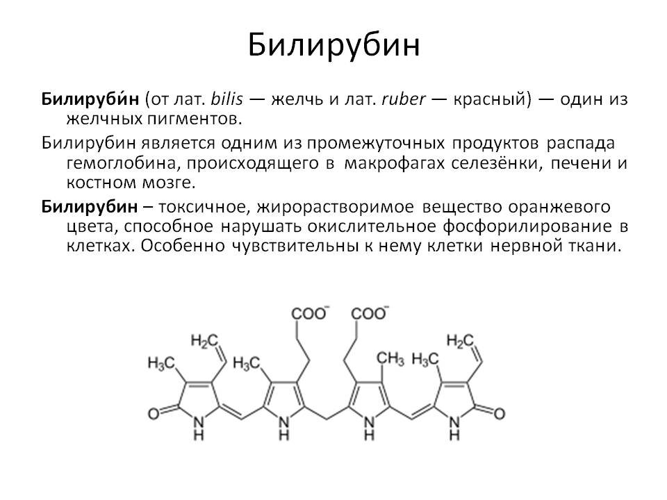 Билирубин что это. Билирубин характеристика строения. Прямой и непрямой билирубин формулы. Билирубин непрямой структурная формула. Непрямой билирубин формула.