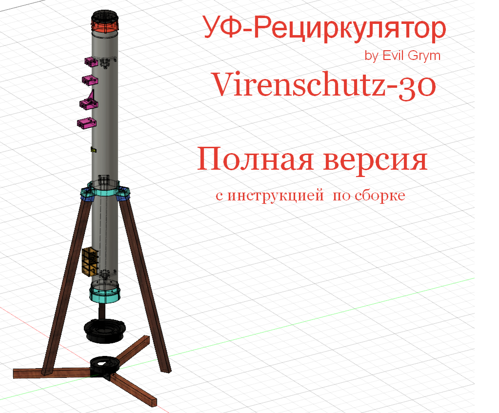 Всего 2500руб, и рециркулятор готов.
