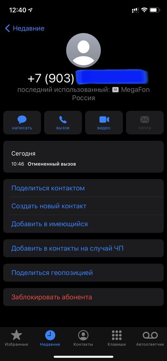 Отмененный звонок что это значит. Отменено когда звонишь. Как сбрасывать звонок на айфон 13 миди. Отклонить звонок. Отменено когда звонишь.