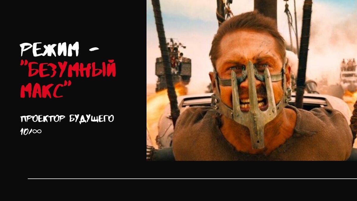 Безумный Макс: Дорога ярости