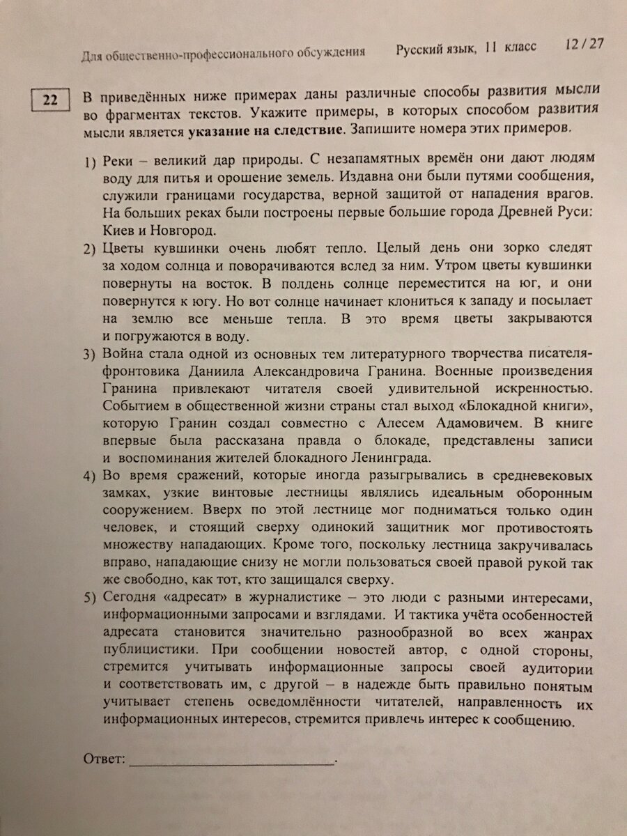 Что ждет выпускников на ЕГЭ в 2022 году: ФИПИ опубликовал перспективную  модель КИМ по русскому языку | Русский как родной | Дзен