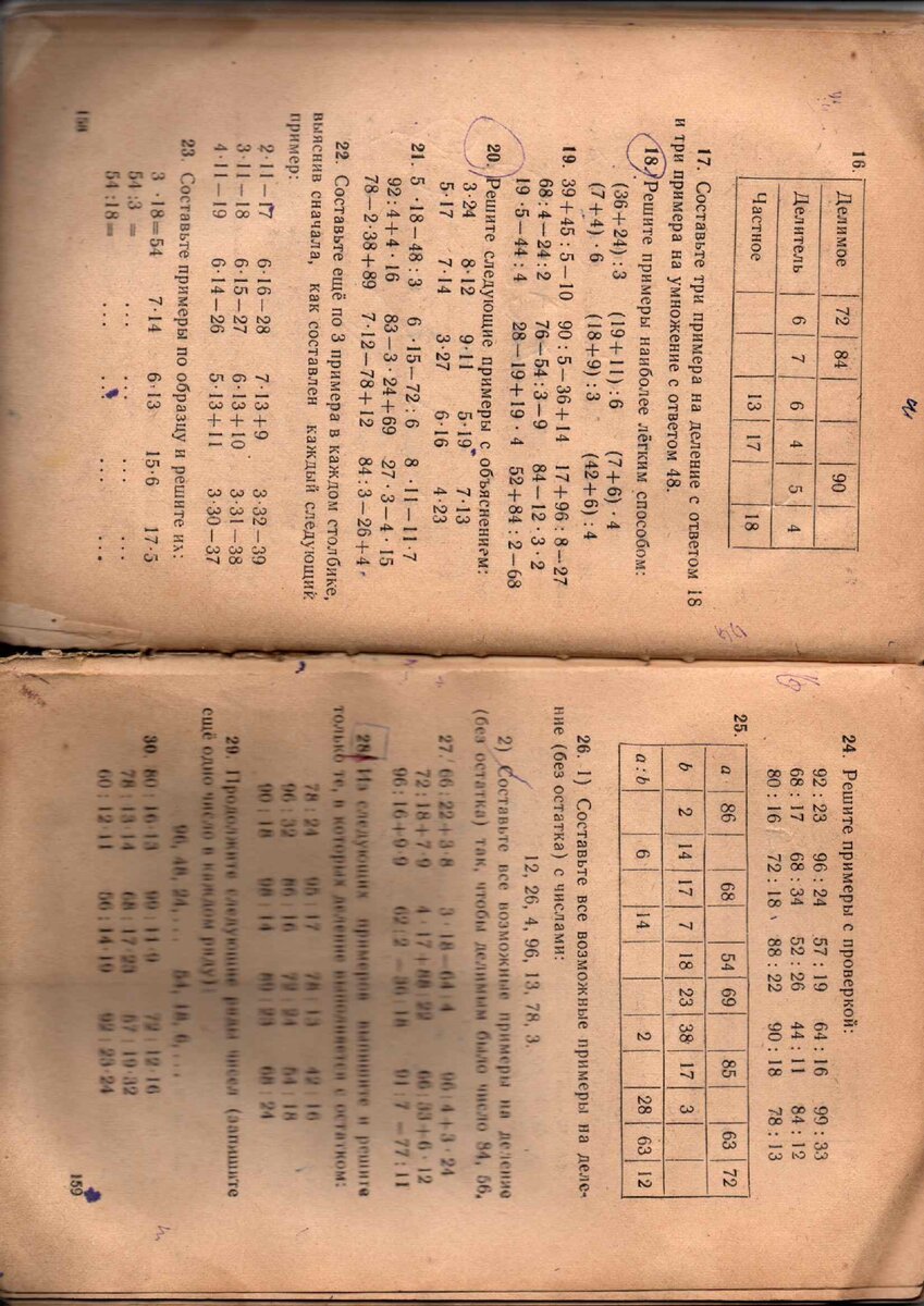 математика 2 класс 1970 год 2 половина учебника