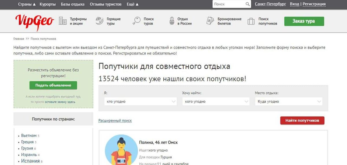 Попутчик на море. Бла-бла-кар воронеж. Попутчица в машине. Попутчики на машине из санкт петербурга. Сервис поиска попутчиков на автомобиле.