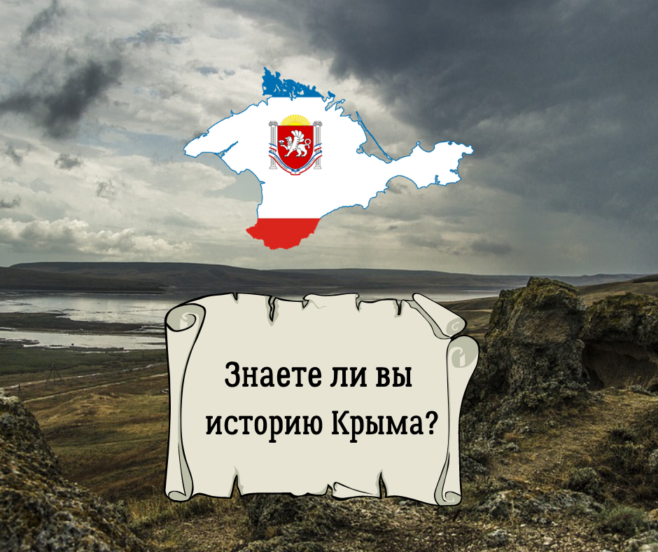 Крым вернулся. Крым вернулся картинки. Крым возвращается домой. Тесты история Крыма.