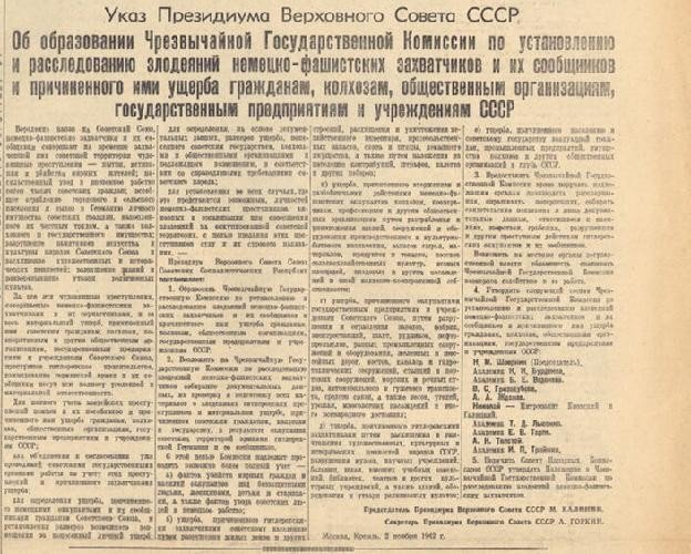 Указ президиума об амнистии. Чрезвычайная государственная комиссия 1942. Президиум Верховного совета СССР ВОВ. Чрезвычайные комиссии в годы ВОВ. Чрезвычайная государственная комиссия по расследованию злодеяний.