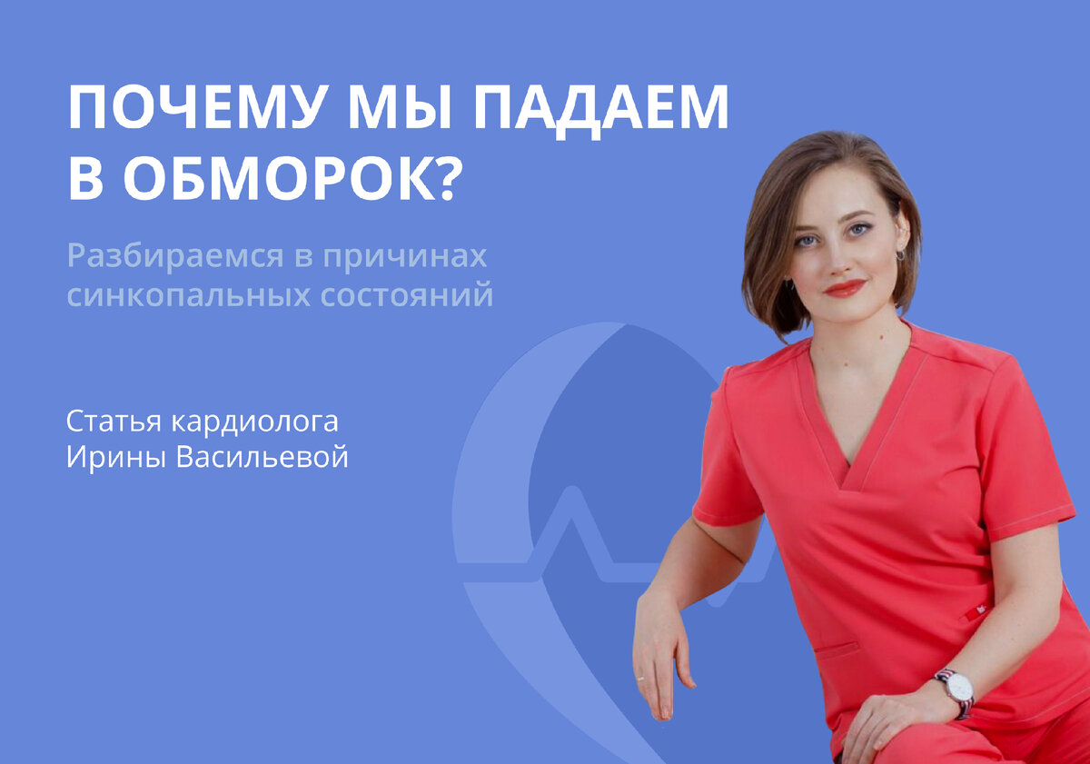Эксперт: кардиолог Ирина Васильева, к.м.н., преподаватель кафедры госпитальной терапии ВМедА имени С.М. Кирова (г. Санкт-Петербург), автор блога @dnevnik.doctora, в 2020-м году признанного лучшим блогом о кардиологии глазами пациентов по версии ФГБУ «НМИЦ кардиологии» Минздрава России.