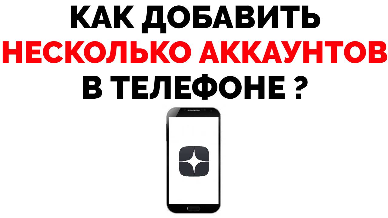 Яндекс Дзен на телефоне как добавить в приложение с телефона несколько  аккаунтов ?