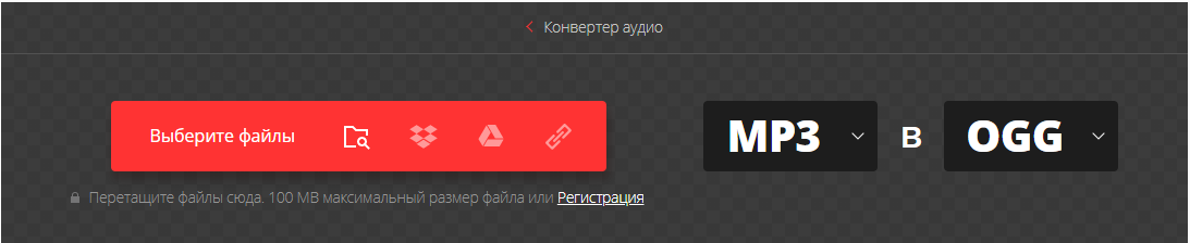 Нажимаем на "Выберите файлы" и потом нажимаем "Конвертировать"