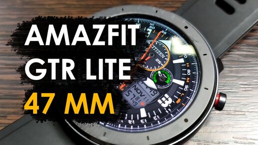 Обзор Amazfit GTR Lite 47 mm | Xiaomi Amazfit GTR 47mm