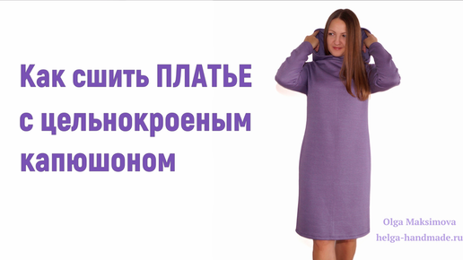 Платье на осень: 20 простых выкроек — sunnyhair.ru