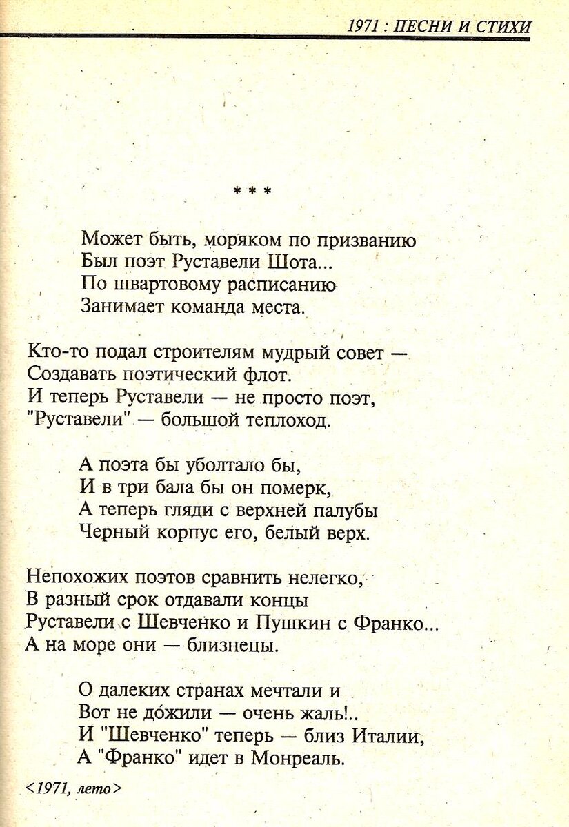 Высоцкий В.С. Собрание сочинений: в 5 т. Т. 2. Песни и стихи. 1968-1972. - Тула: Тулица, 1995. - С. 251.