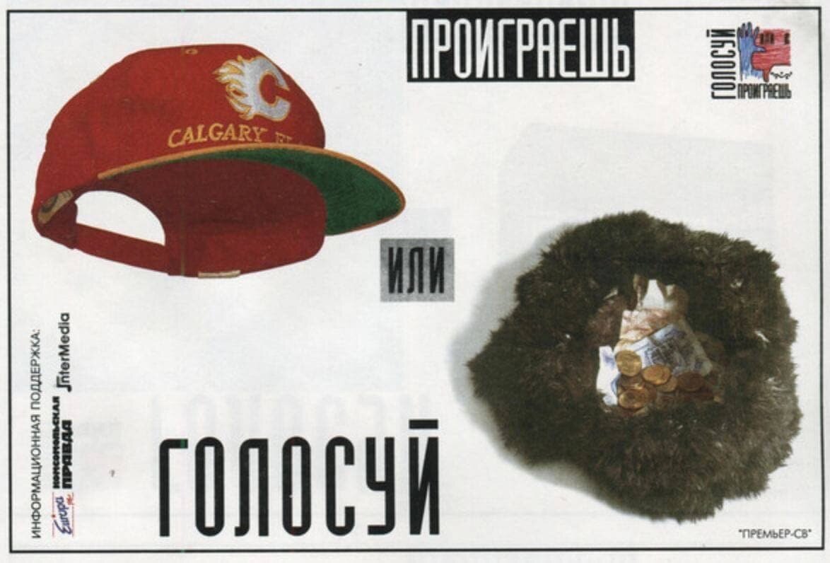 Агитка 96 года.