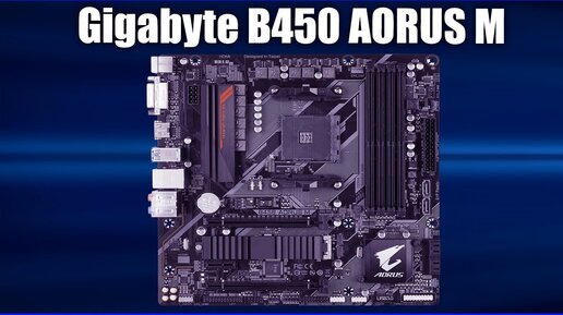 Материнская плата Gigabyte B450 Aorus m