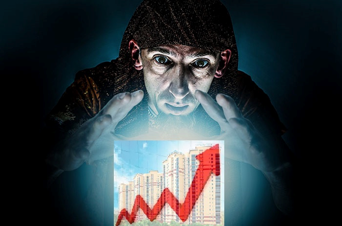 Вижу! Квартира твоя вырастет на 15%! А нет, не твоя. И упадёт.