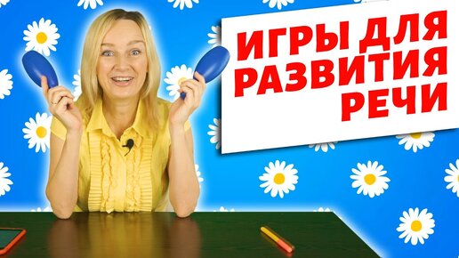 Игры с палочками для развития речи