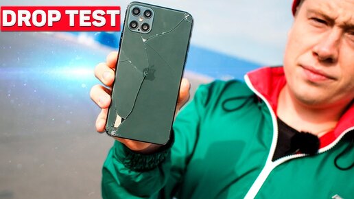 Drop Test iPhone 12 Pro Max за 7 500 РУБЛЕЙ! Оказался КРЕПКИП ОРЕШКОМ!!!