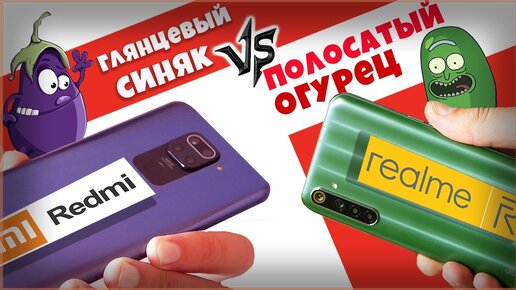 БИТВА ОВОЩЕЙ: Realme 6i VS Redmi Note 9 - какой бюджетник круче?