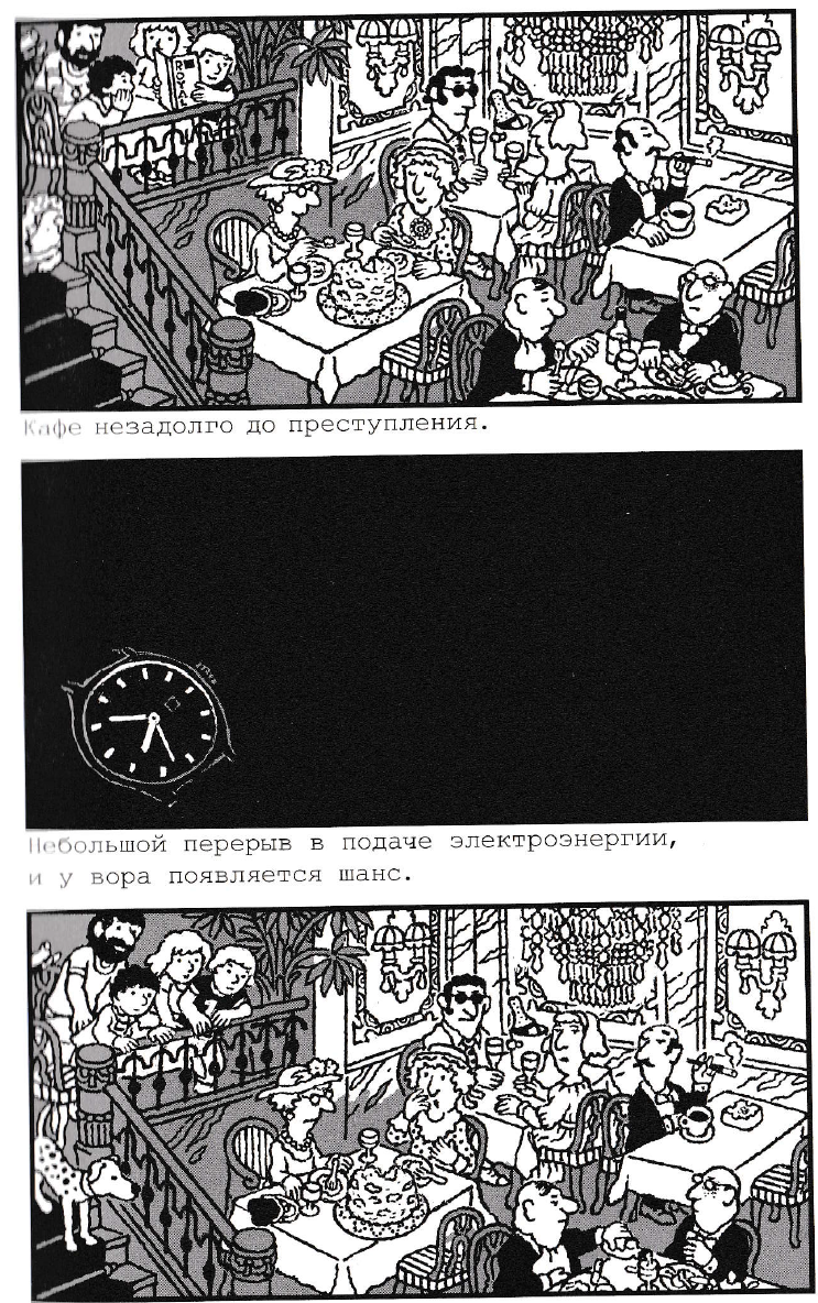 Друзья поняли, кто преступник.