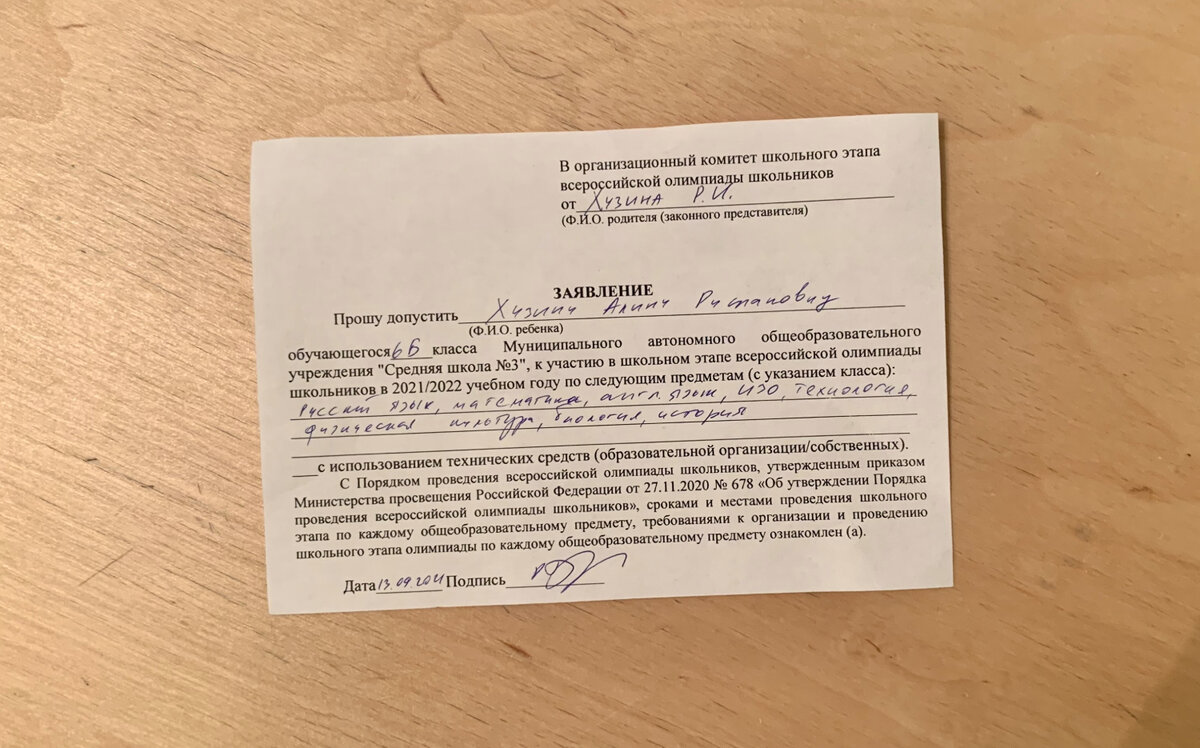 Заявление на допуск к олимпиаде
