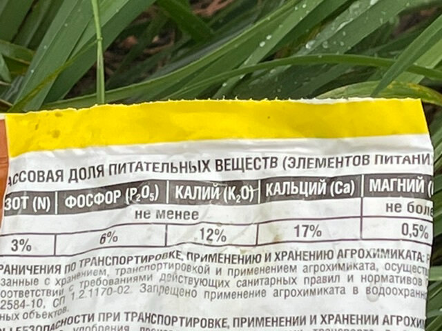 Состав осеннего удобрения