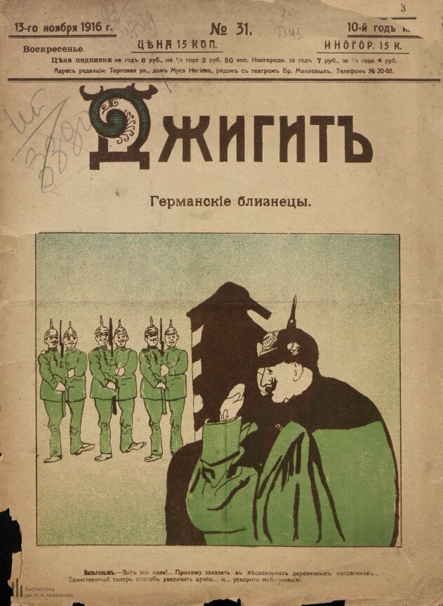 Журналы 1916