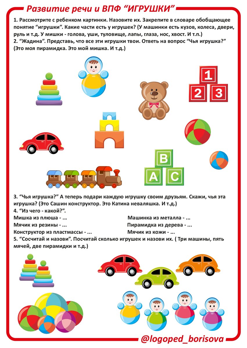 Презентация лексическая тема игрушки