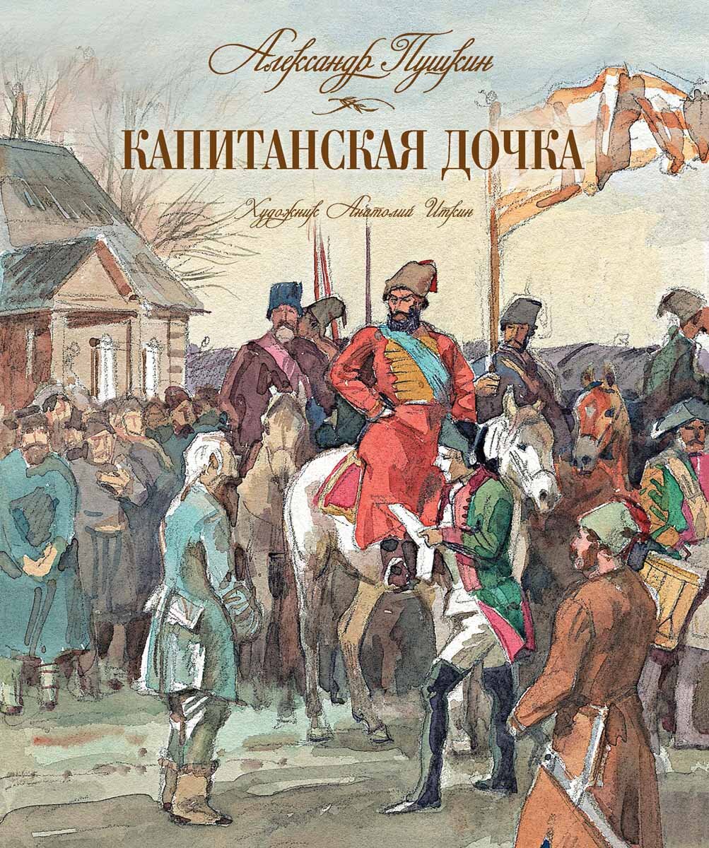 Характеристика Швабрина, образ, описание, внешность, характер | «Капитанская дочка»