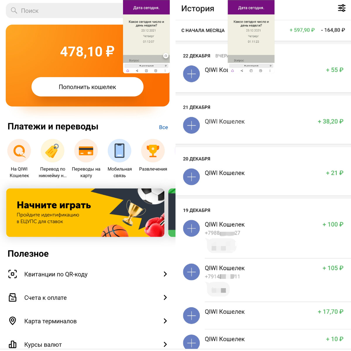 Вывод средств на Qiwi.