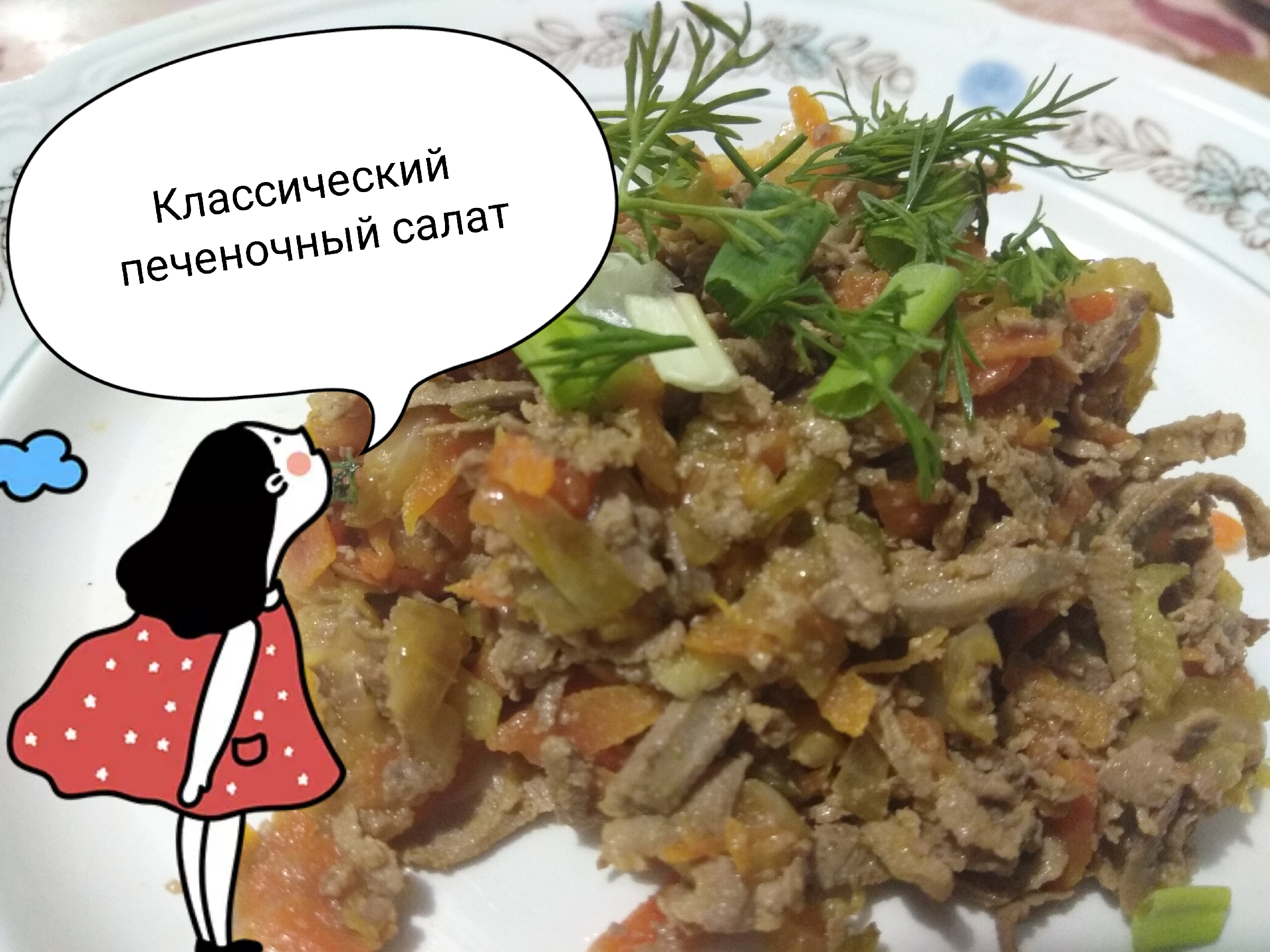 Печеночный салат с солеными огурчиками – рецепт сытной деревенской закуски