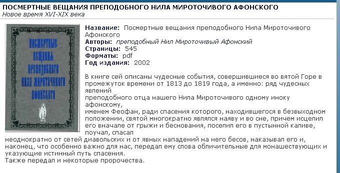 книга с предсказанием Нила Мироточивого.