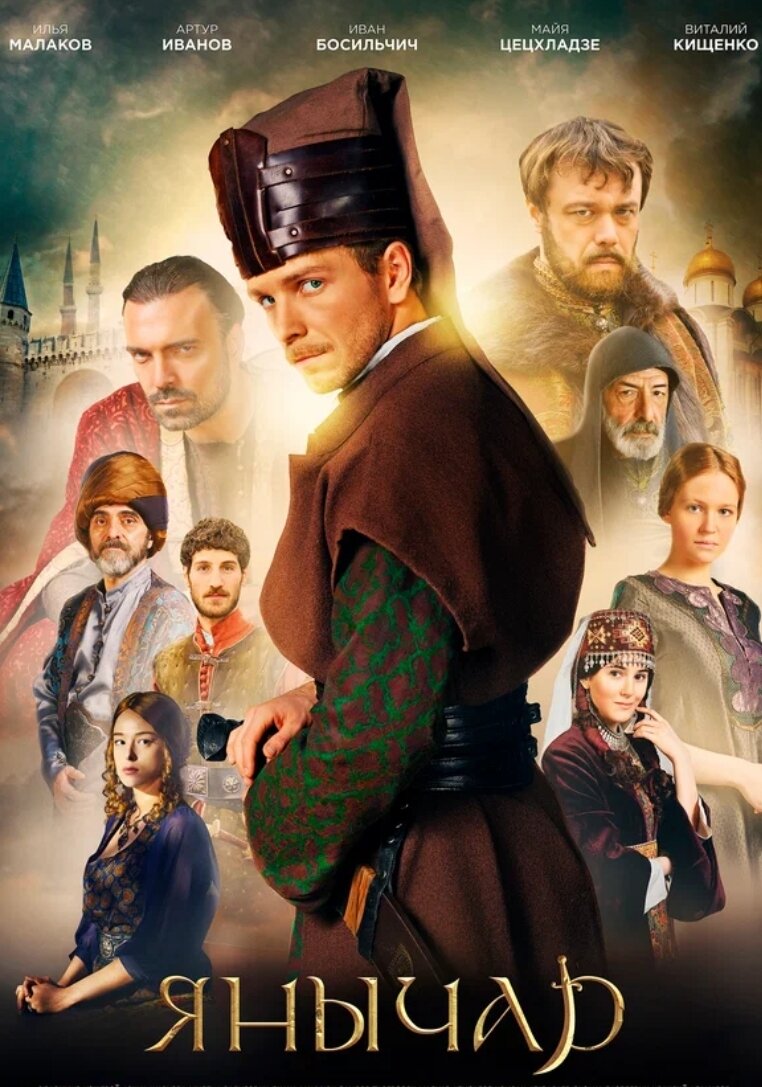 Постер сериала.