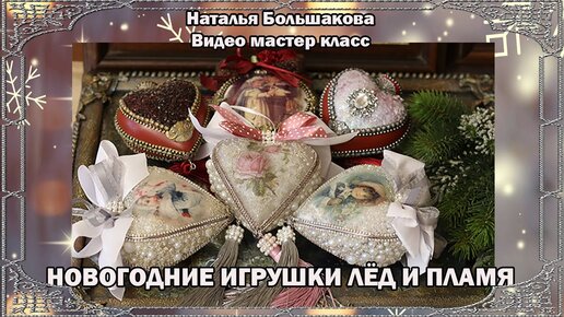 Новогодний декупаж