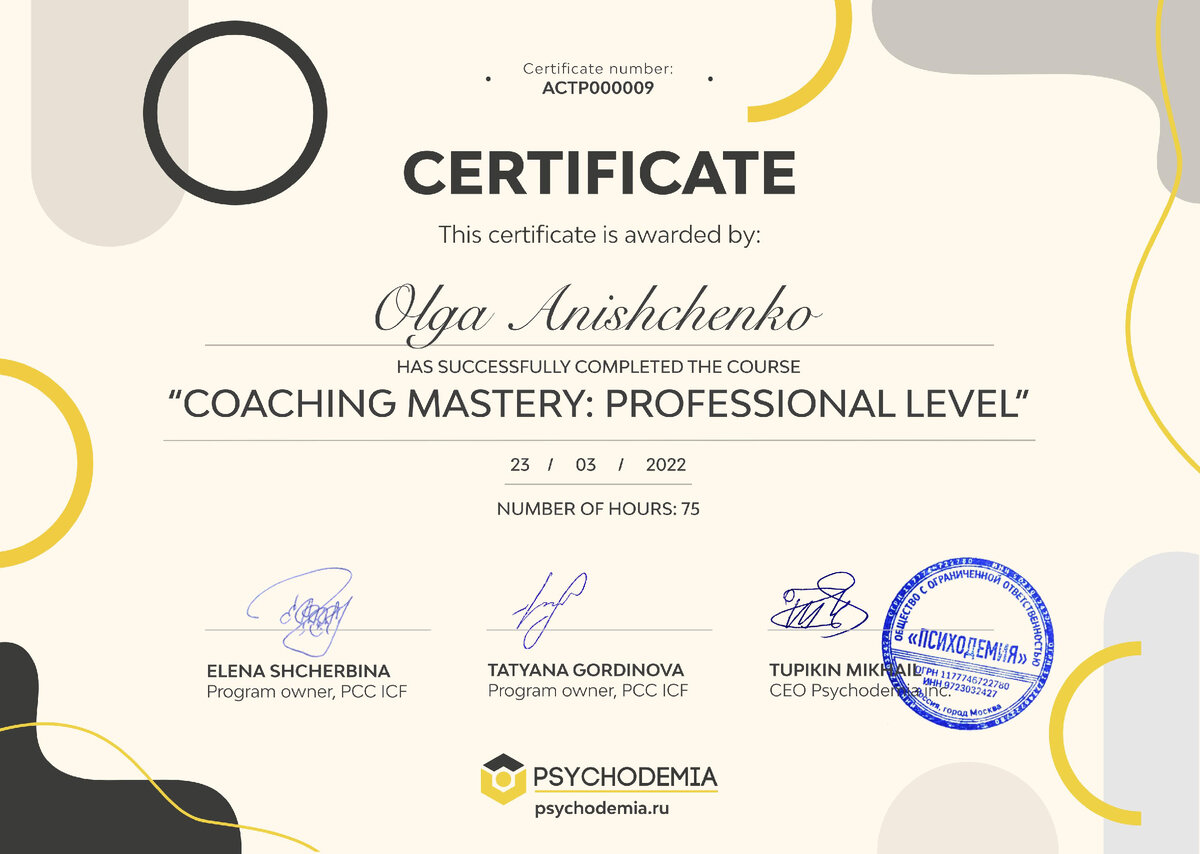 а вот и сертификат