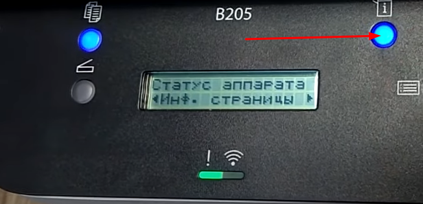 Кнопка "i" или "Information"
