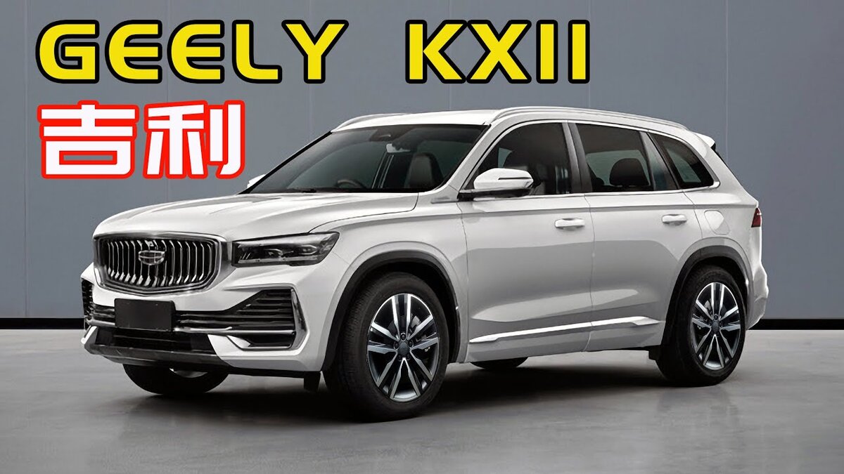 Новый GEELY KX11