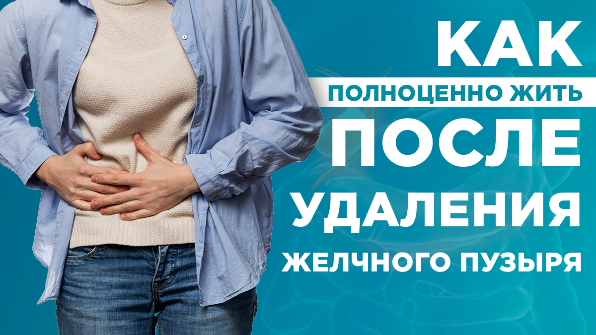 Согласно статистике, от 10 до 20% населения российских регионов страдает от желчнокаменной болезни.